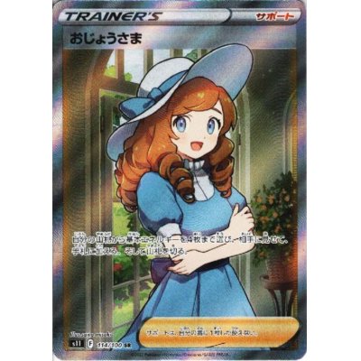 画像1: 【状態B】おじょうさま(114/100 SR)