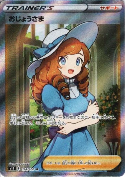 画像1: おじょうさま(114/100 SR) (1)