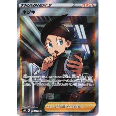 画像1: ネジキ(115/100 SR)