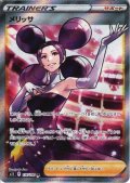 メリッサ(116/100 SR)