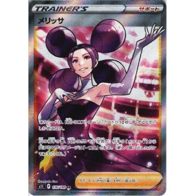 画像1: メリッサ(116/100 SR)