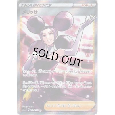 画像1: 【PSA4】メリッサ(116/100 SR)【2号店併売中/店頭で状態確認可能！】