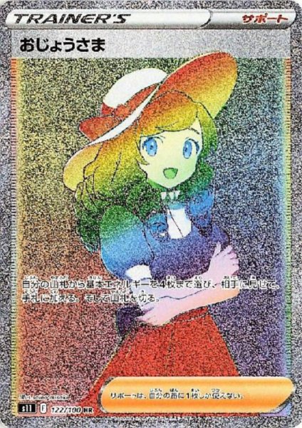 画像1: おじょうさま(122/100 HR) (1)