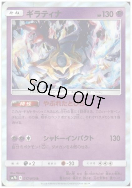画像1: ギラティナ(017/050  R) (1)
