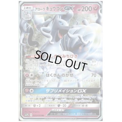 画像1: アローラキュウコンGX(025/050 RR)