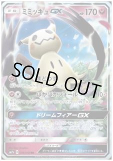 ミミッキュGX(038/050 RR) - トレカ侍通販