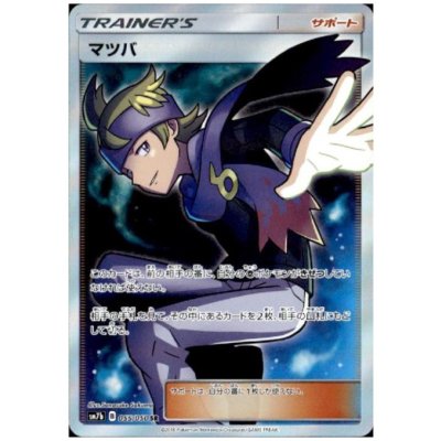 画像1: マツバ(055/050 SR)
