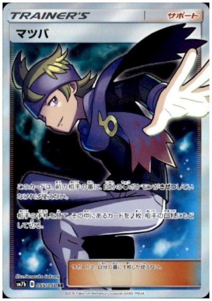 画像1: マツバ(055/050 SR) (1)