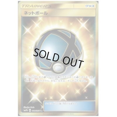 画像1: ネットボール(061/050 UR)