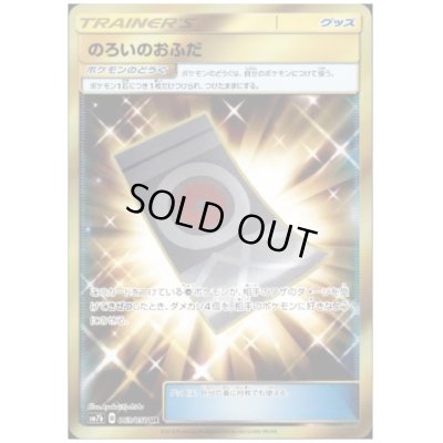 画像1: のろいのおふだ(063/050 UR)