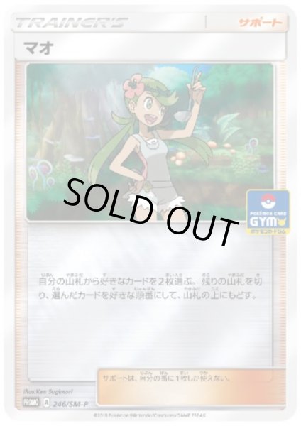 画像1: マオ(246/SM-P) (1)