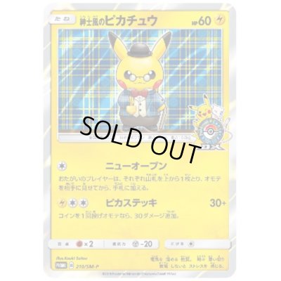 画像1: 紳士風のピカチュウ(210/SM-P)