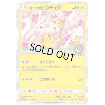 画像1: 桜アフロのピカチュウ(211/SM-P)
