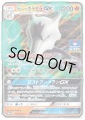 アローラガラガラGX(252/SM-P)