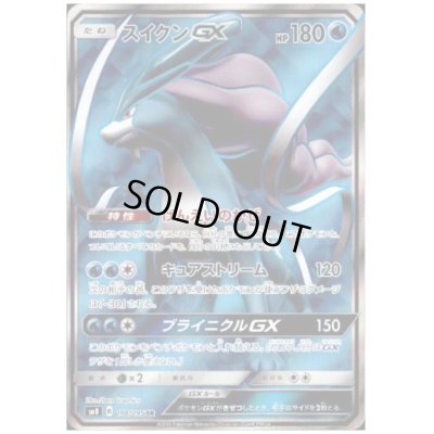 画像1: スイクンGX(098/095 SR)