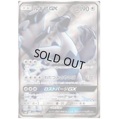 画像1: ルギアGX(100/095 SR)