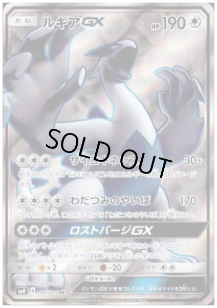 画像1: 【状態B】ルギアGX(100/095 SR) (1)