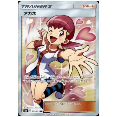 画像1: アカネ(101/095 SR)