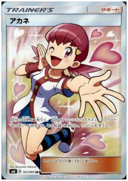 画像1: アカネ(101/095 SR) (1)