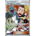 【状態B】ウツギ博士のレクチャー(102/095 SR)