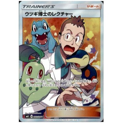 画像1: 【状態B】ウツギ博士のレクチャー(102/095 SR)