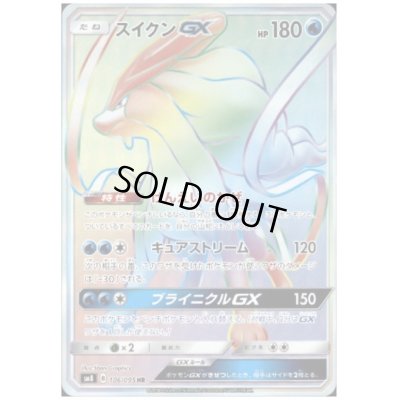 画像1: スイクンGX(106/095 HR)