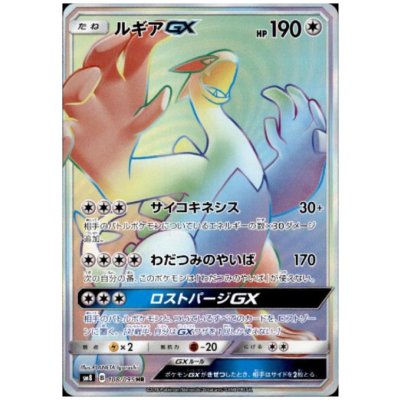 画像1: 【状態B】ルギアGX(108/095 HR)