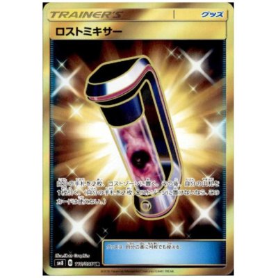 画像1: ロストミキサー(110/095 UR)