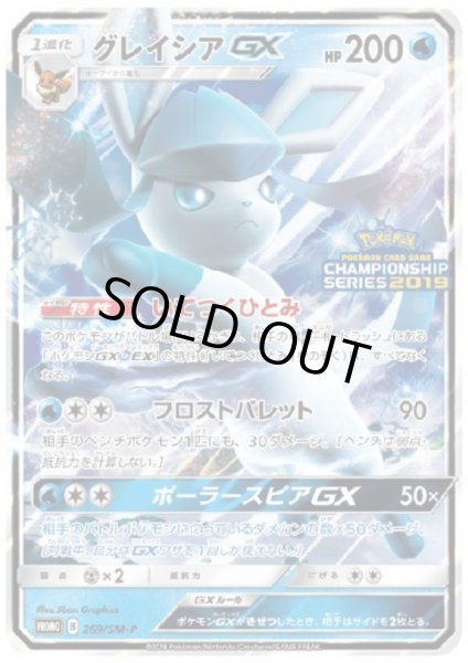 画像1: 【状態B】グレイシアGX（269/SM-P) (1)