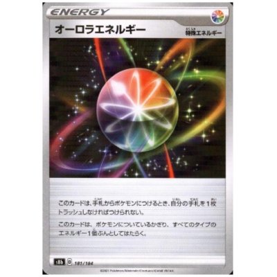 画像1: オーロラエネルギー(ミラー)(181/184)