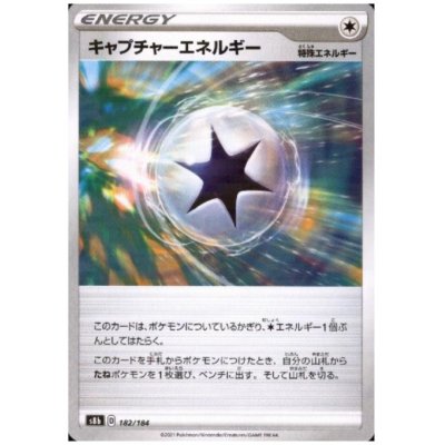 画像1: キャプチャーエネルギー(ミラー)(182/184)