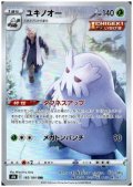 ユキノオー(185/184 CHR)