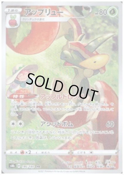 画像1: アップリュー(186/184 CHR) (1)