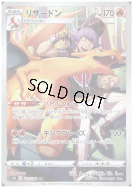 画像1: 【状態B】リザードン(187/184 CHR) (1)