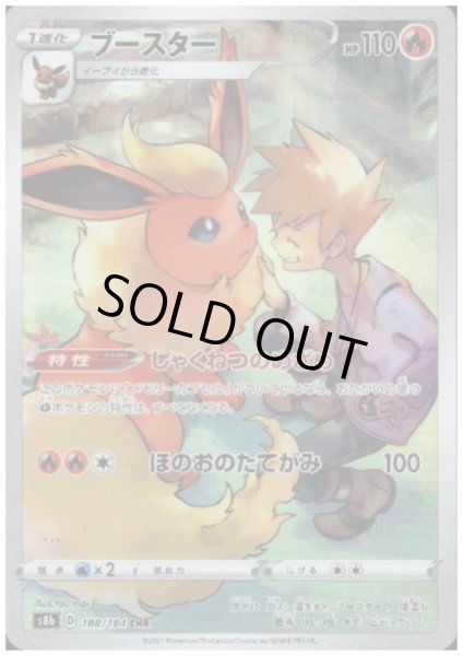 画像1: 【状態B】ブースター(188/184 CHR) (1)