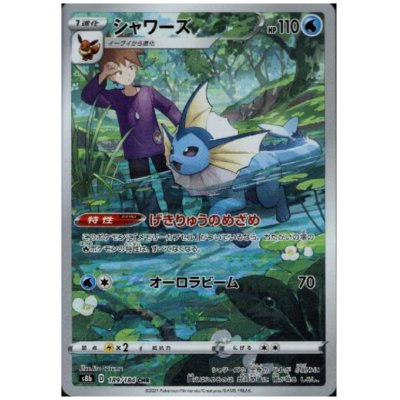 画像1: シャワーズ(189/184 CHR)