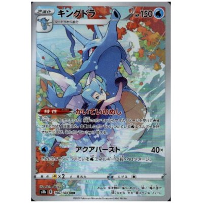 画像1: キングドラ(190/184 CHR)