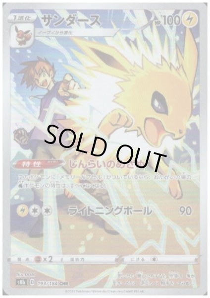 画像1: 【状態B】サンダース(193/184 CHR) (1)