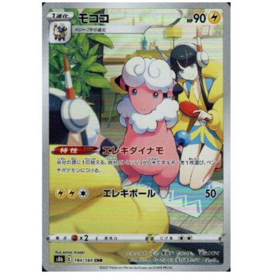 画像1: 【状態B】モココ(194/184 CHR)