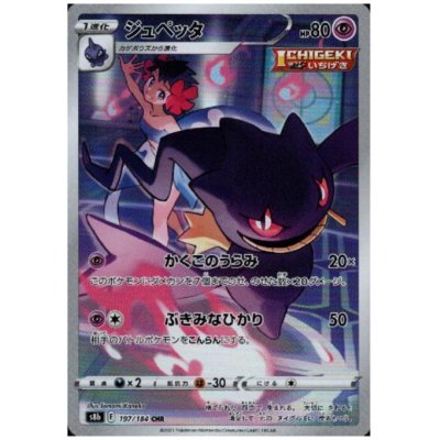 画像1: 【状態B】ジュペッタ(197/184 CHR)
