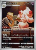 マホイップ(201/184 CHR)