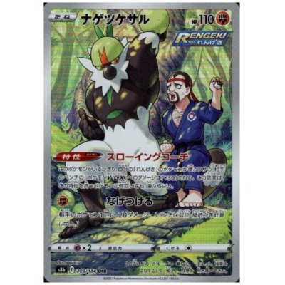 画像1: ナゲツケサル(203/184 CHR)