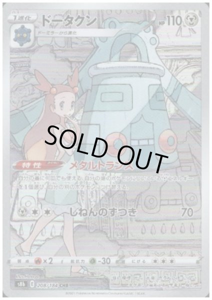 画像1: ドータクン(208/184 CHR) (1)