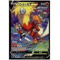 【状態B】バシャーモV(216/184 CSR)