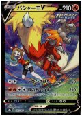【状態B】バシャーモV(216/184 CSR)