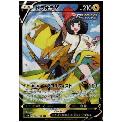 画像1: ゼラオラV(224/184 CSR)
