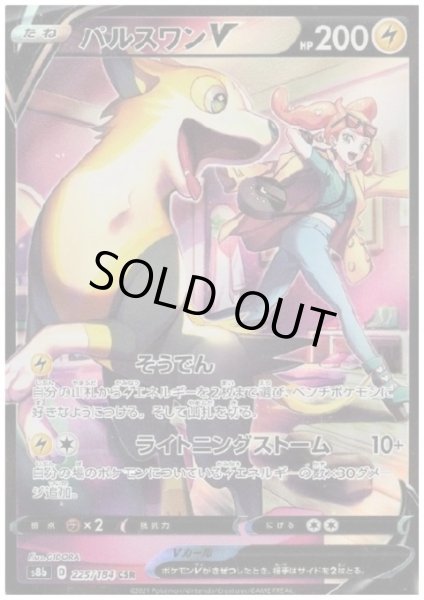 画像1: 【PSA10】パルスワンV(225/184 CSR) (1)