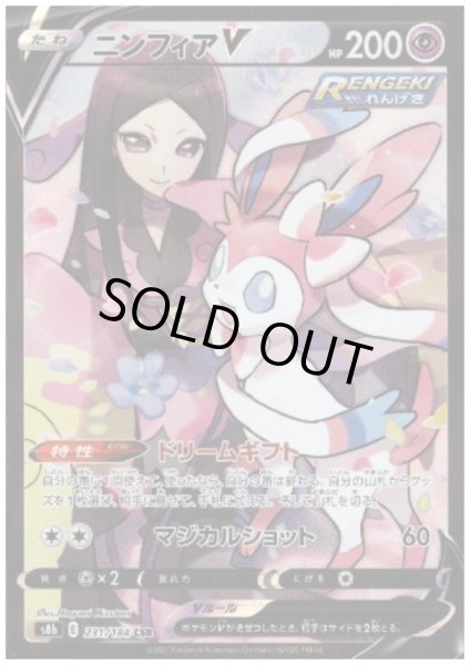 画像1: ニンフィアV(231/184 CSR) (1)