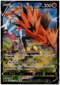 【状態B】ガラルサンダーV(237/184 CSR)
