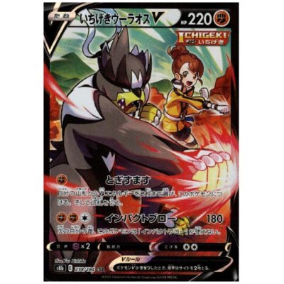 画像1: いちげきウーラオスV(238/184 CSR)